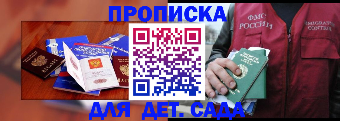 временная регистрация в квартире в Донецке