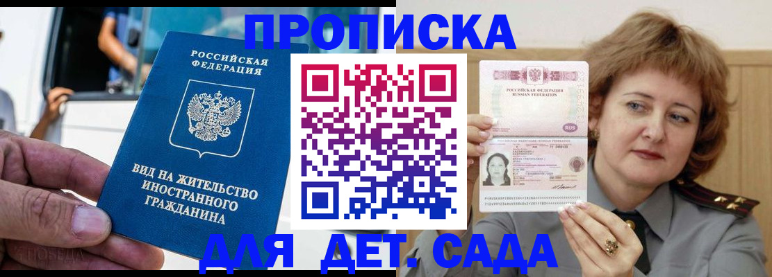 временная регистрация для всех в Донецке