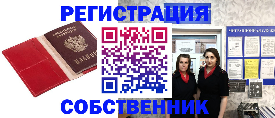 прописка законно в Донецке