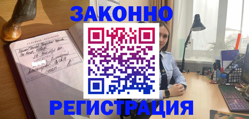 прописка от собственника в Донецке