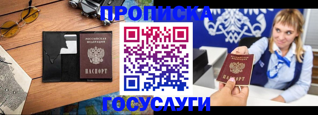 прописка штамп в Донецке